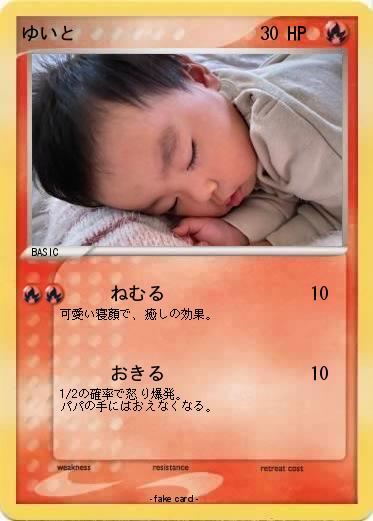 Pokemon ゆいと