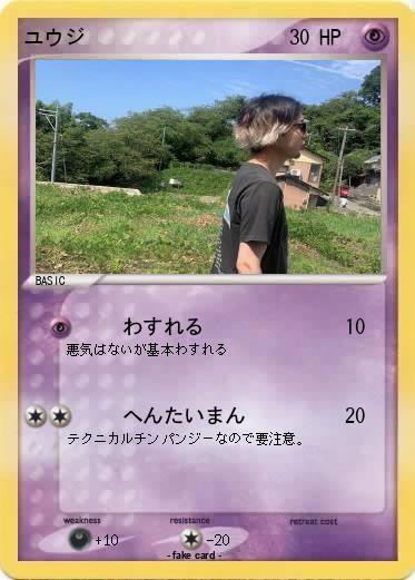 Pokemon ユウジ
