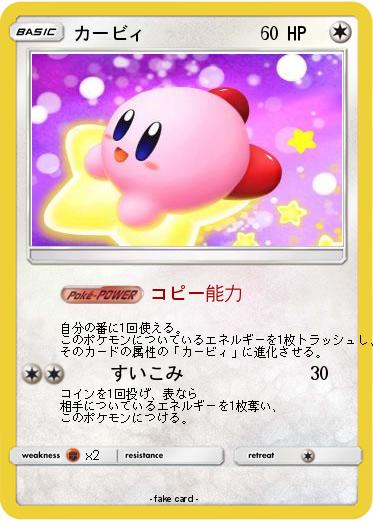 Pokemon カービィ