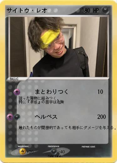 Pokemon サイトウ・レオ