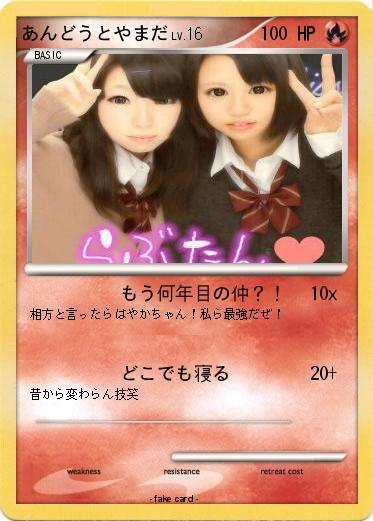 Pokemon あんどうとやまだ
