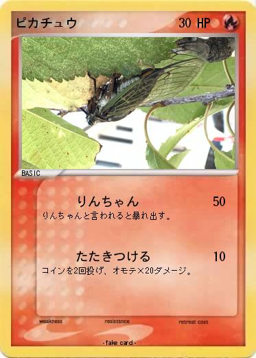 Pokemon ピカチュウ