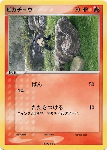 Pokemon ピカチュウ