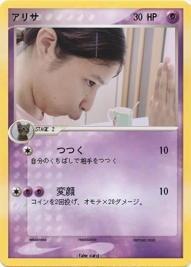 Pokemon アリサ