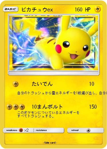 Pokemon ピカチュウex