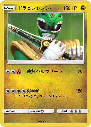 Pokemon ドラゴンレンジャー