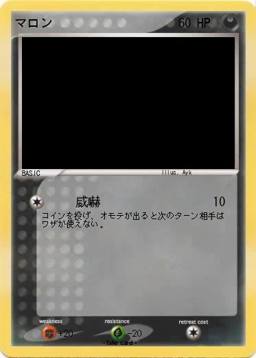 Pokemon マロン
