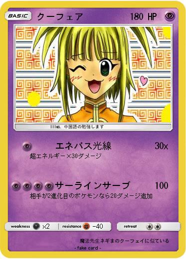 Pokemon クーフェア