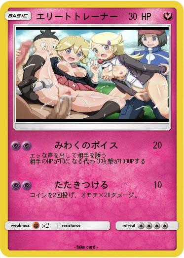 Pokemon エリートトレーナー