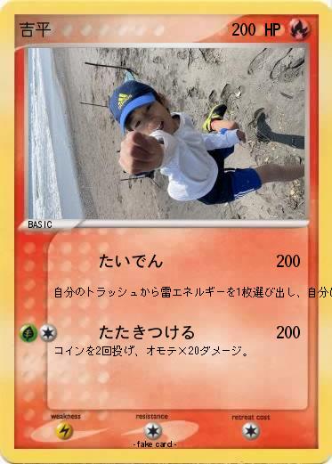 Pokemon 吉平