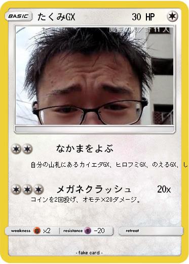 Pokemon たくみGX