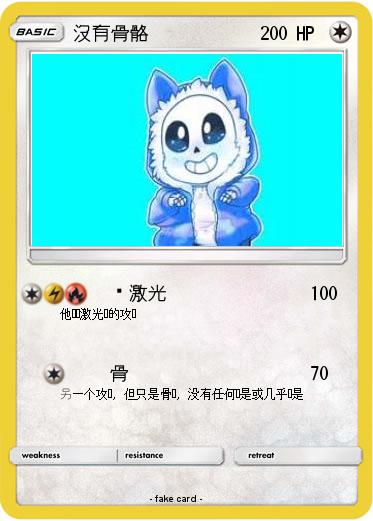 Pokemon 沒有骨骼