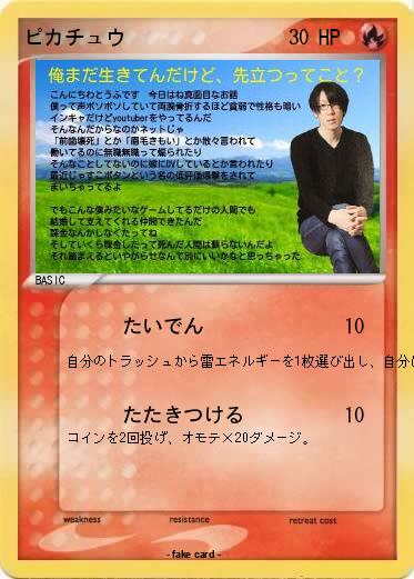 Pokemon ピカチュウ