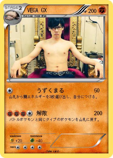 Pokemon VEGA GX