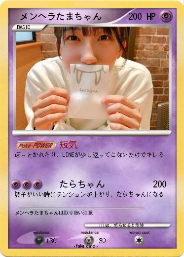 Pokemon 　メンヘラたまちゃん