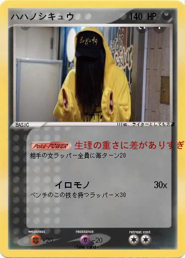 Pokemon ハハノシキュウ