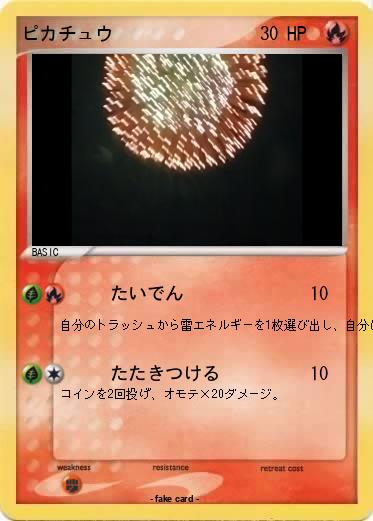 Pokemon ピカチュウ