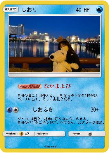 Pokemon しおり