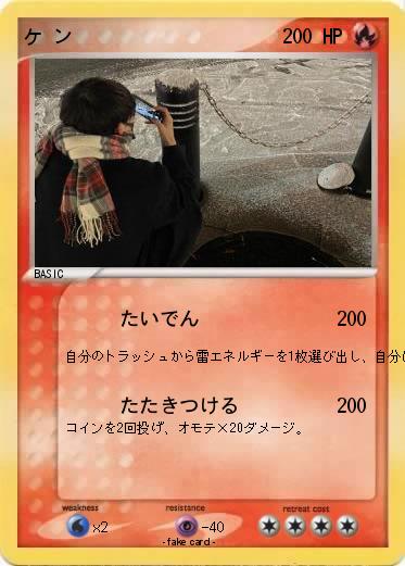 Pokemon ケ ン