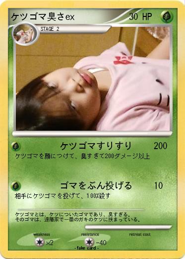 Pokemon ケツゴマ臭さex