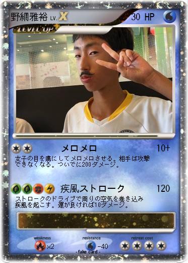 Pokemon 野網雅裕