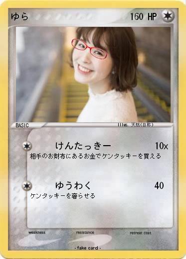 Pokemon ゆら
