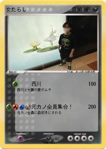 Pokemon 女たらし