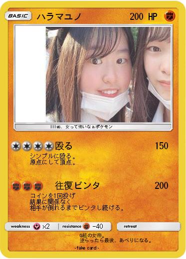 Pokemon ハラマユノ