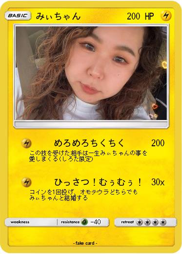 Pokemon みぃちゃん