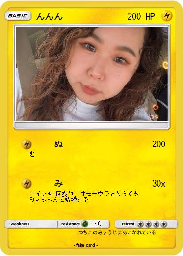 Pokemon んんん
