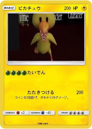 Pokemon ピカチュウ