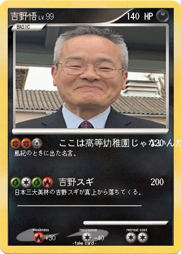 Pokemon 吉野悟