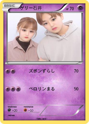 Pokemon ゲリー石井