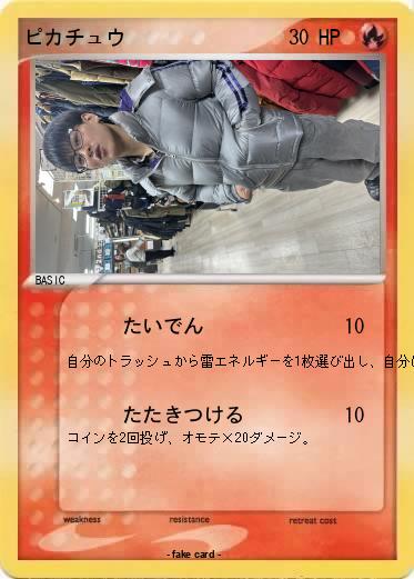 Pokemon ピカチュウ