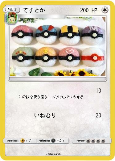 Pokemon てすとか