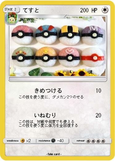 Pokemon てすと
