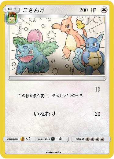 Pokemon ごさんけ
