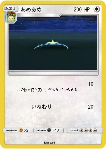 Pokemon あめあめ