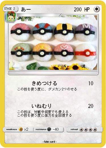 Pokemon あー
