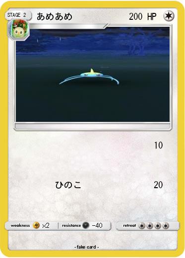 Pokemon あめあめ