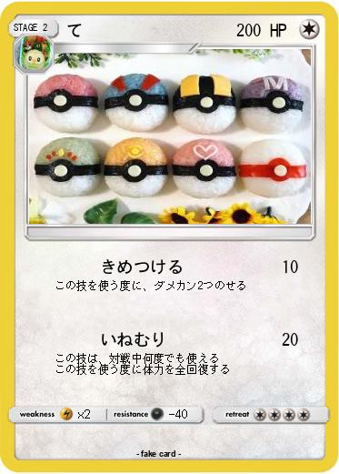 Pokemon て