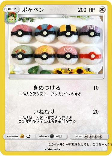 Pokemon ポケベン