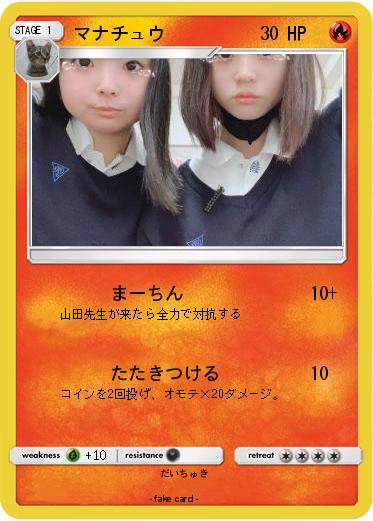 Pokemon マナチュウ