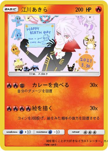 Pokemon 江川あきら