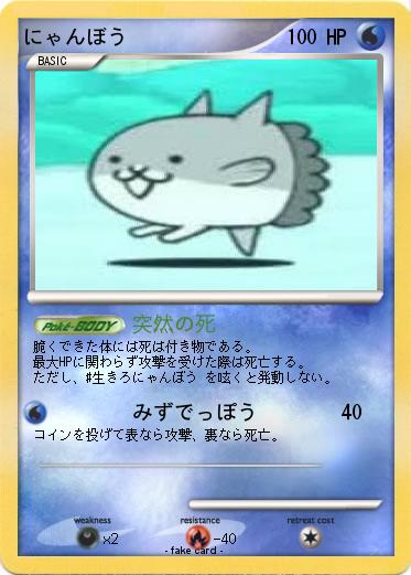 Pokemon にゃんぼう