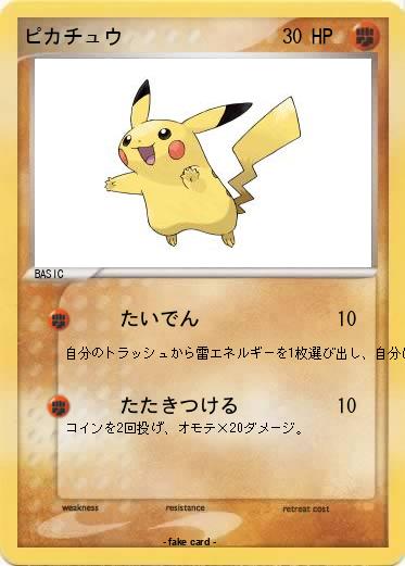 Pokemon ピカチュウ