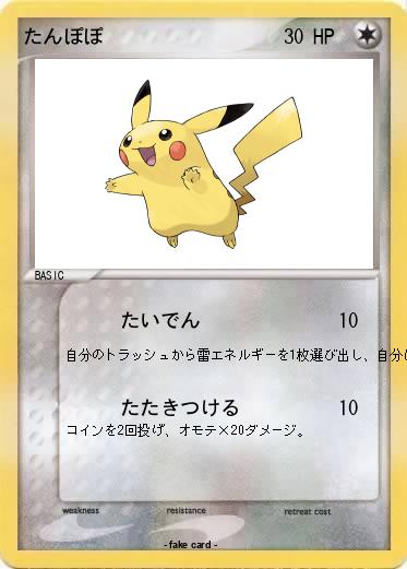 Pokemon たんぽぽ
