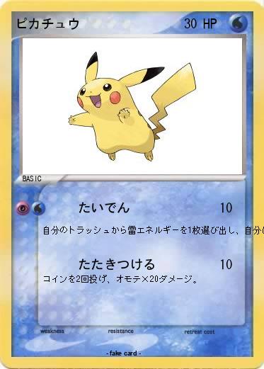 Pokemon ピカチュウ