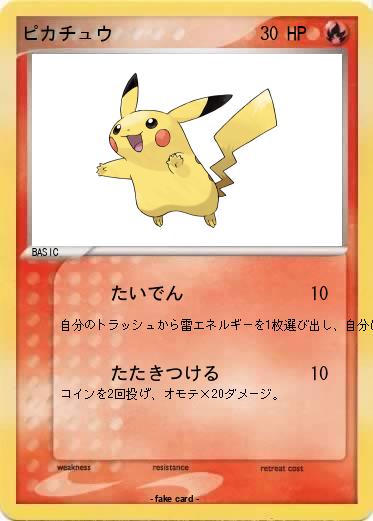 Pokemon ピカチュウ