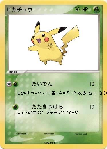 Pokemon ピカチュウ